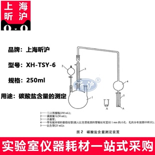 置 铵盐含量测定装 TSY 上海昕沪XH 碳酸盐含量测定装 AYZ 定制