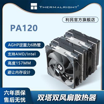 利民(Thermalright)PA120 AGHP三代逆重力热管支持LGA1700