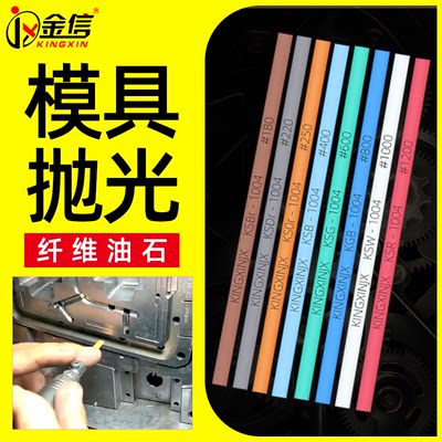 纤维油石条1004修模具抛光省模1006进口1010圆棒D3打磨千维塑胶模