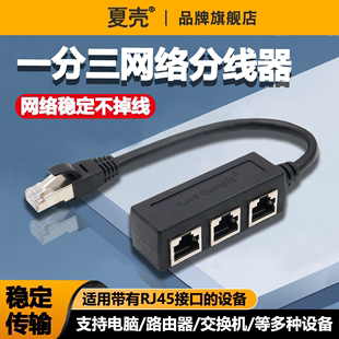 一分四转换头分线器延长网线RJ45网络器一分四高品质八芯网口网络