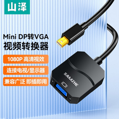 山泽Mini DP转VGA转换器线高清雷电转接头适配器适用笔记本MPG01