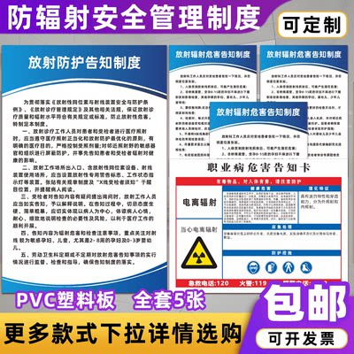 辐防射安全管理制度牌放射科电离辐射使用危害防护告知卡警示标牌