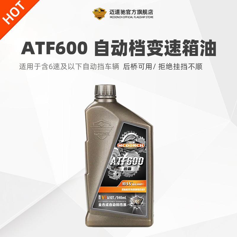 全合成自动变速箱油迈道驰汽车手自一体车4/5/6速波箱油ATF