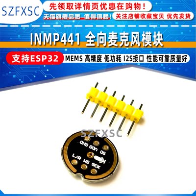 INMP441全向麦克风模块 MEMS 高精度 低功耗 I2S接口 支持ESP32