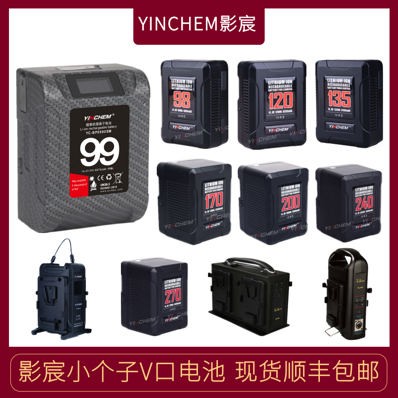 YINCHEM影宸小个子V口大电池YC-135S/200S/270S/170S小帅锅99电池