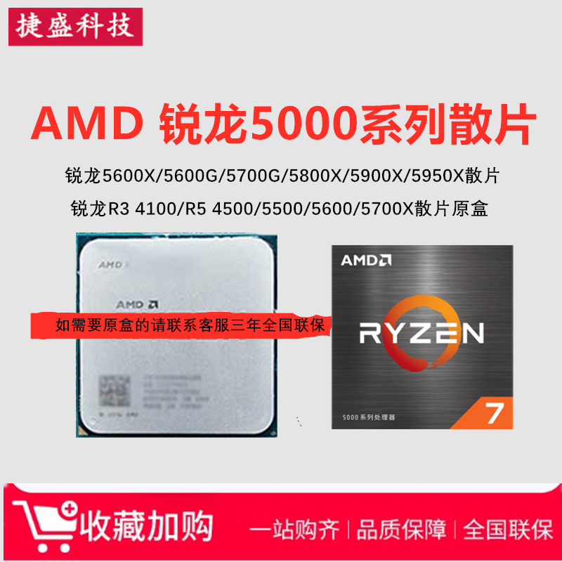 锐龙R5 R7 5700X 5500 4500 5600G 5900X 5600XR3 4100散片CPU