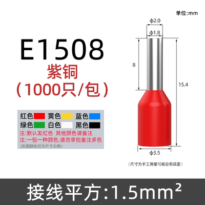 E1508紫铜VE管型端子预绝缘端子铜管1000只/包