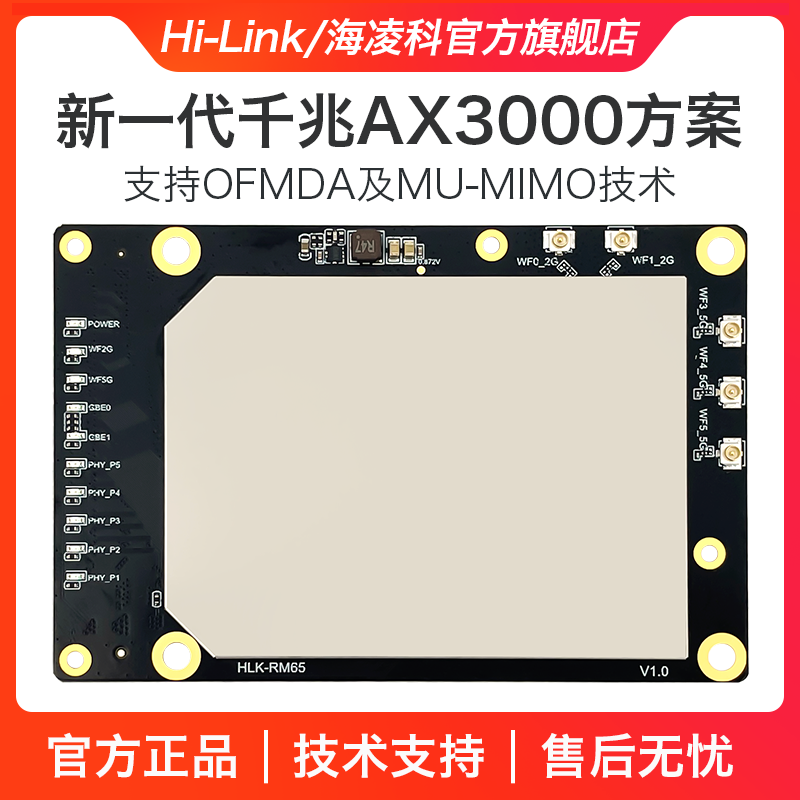 海凌科MT7981B双频WiFi6路由模块RM65千兆AX3000开源路由网关模组