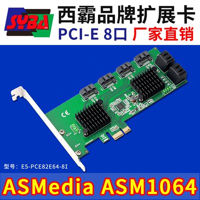 西霸E5-PCE82E64-8I PCI-E 3.0 x1转SATA3.0硬盘扩展卡8口6G 免驱