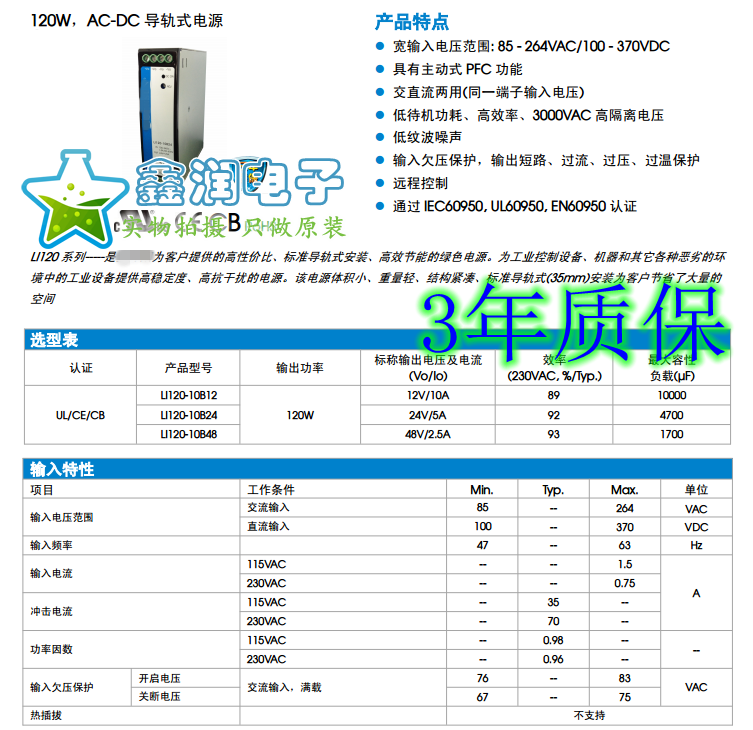 LI120-10B12/10B24/10B48 导轨接线式底座 输入85-264V输出12-24V 电子元器件市场 电源 原图主图