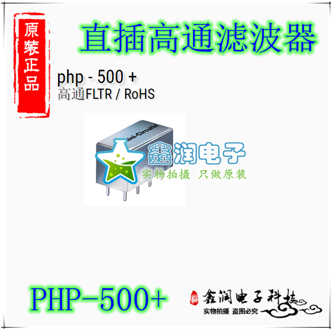 美国mini PHP-500+ 500to1600MHz 50Ω直插高通滤波器