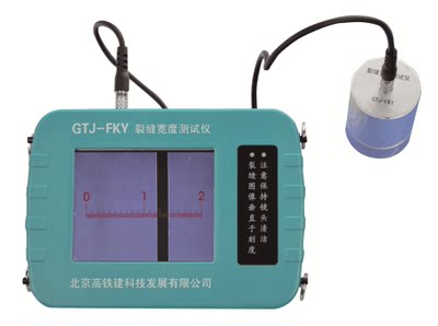 高铁建GTJ-FKY裂缝宽度测试仪 裂缝测宽仪 裂缝宽度检测仪