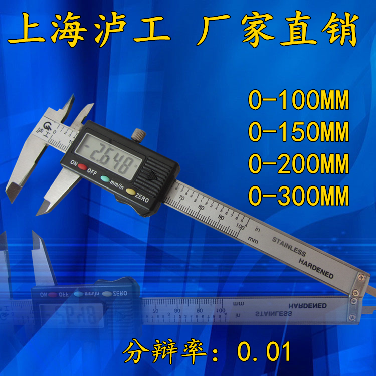 上海泸工电子数显卡尺0-100mm 0-150-200-300mm 数显游标深度尺