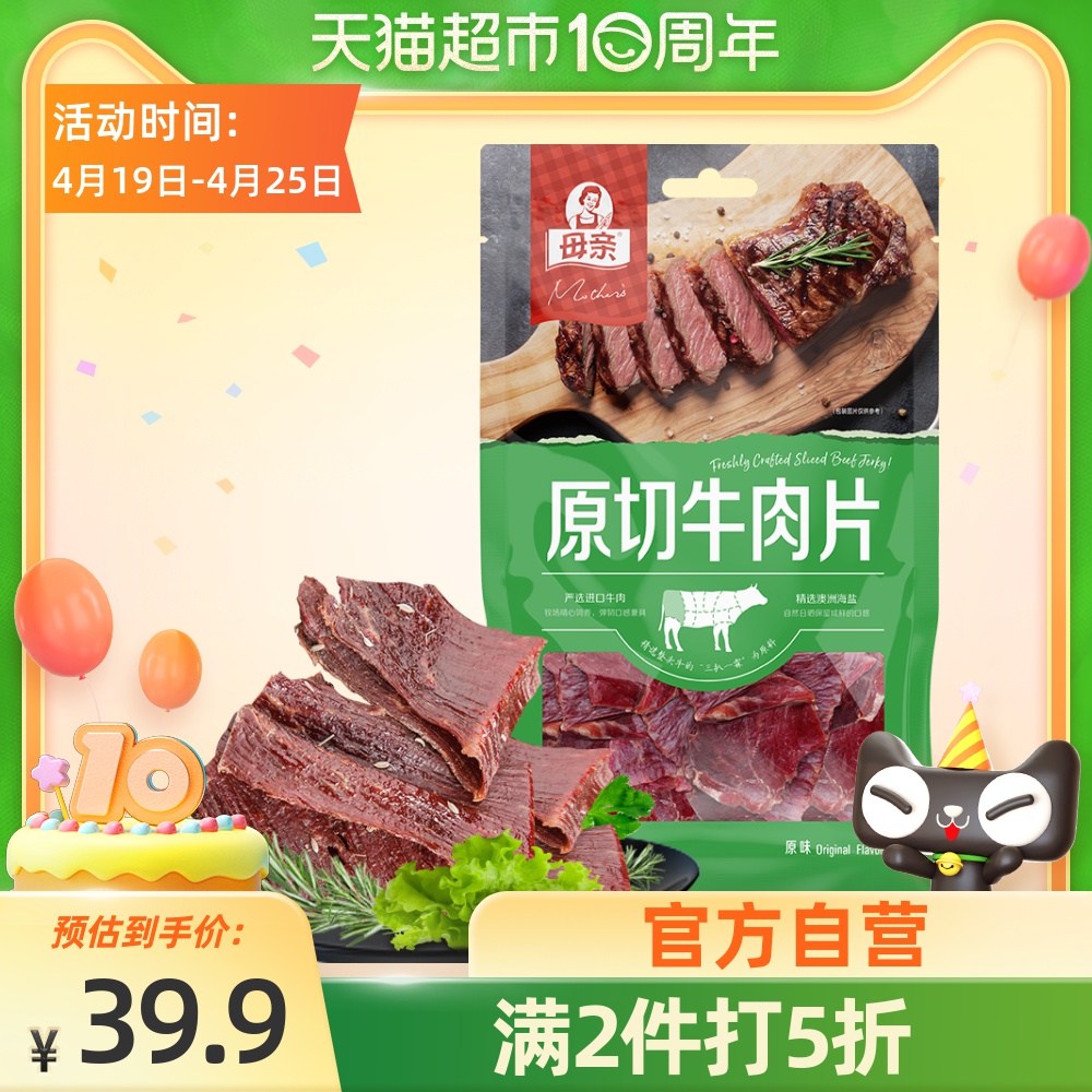 母亲原切牛肉干片原味50g休闲零食网红充饥牛肉干肉脯春游小吃