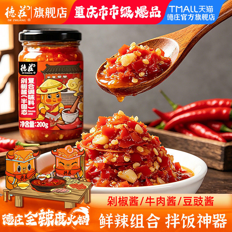 德庄辣椒酱牛肉酱韩式拌饭拌面酱剁椒酱香辣下饭菜凉拌调料组合装