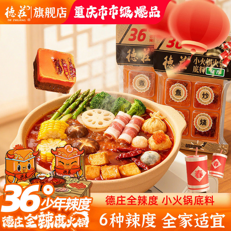 德庄火锅底料正宗重庆牛油麻辣烫冒菜火锅料调料小包装官方旗舰店,粮油调味/速食/干货/烘焙,火锅调料,淘宝优惠券,粉丝福利购,淘宝优惠卷