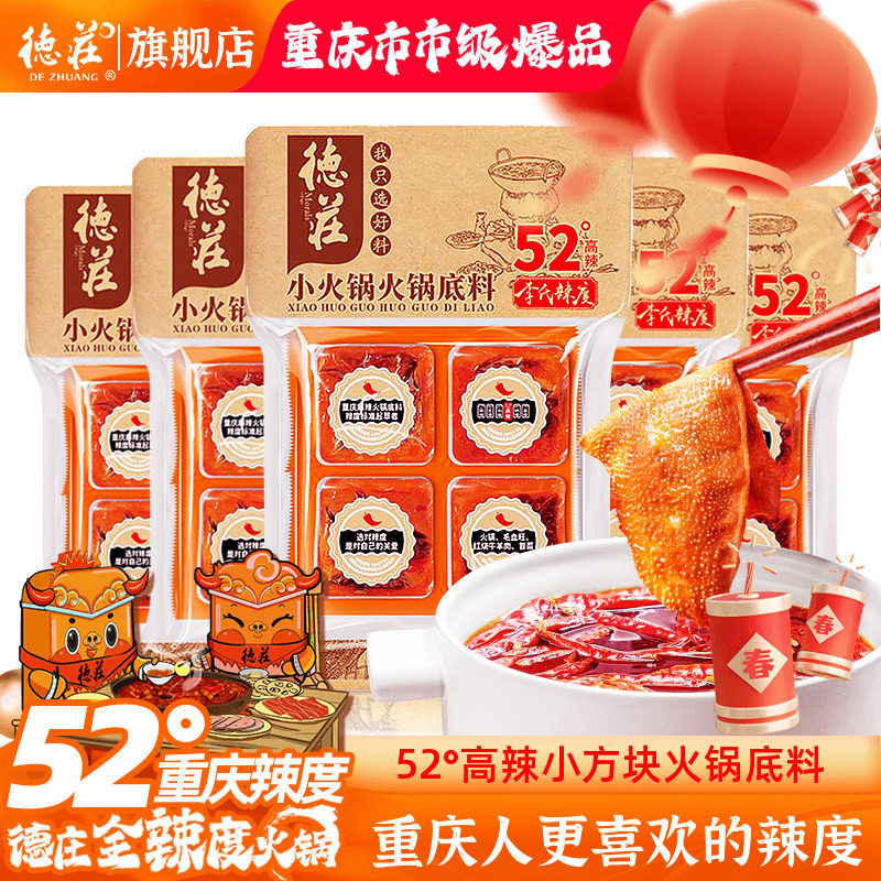 德庄火锅底料正宗重庆麻辣牛油鱼火锅料调料高辣52度小包装一人份,粮油调味/速食/干货/烘焙,火锅调料,淘宝优惠券,粉丝福利购,淘宝优惠卷