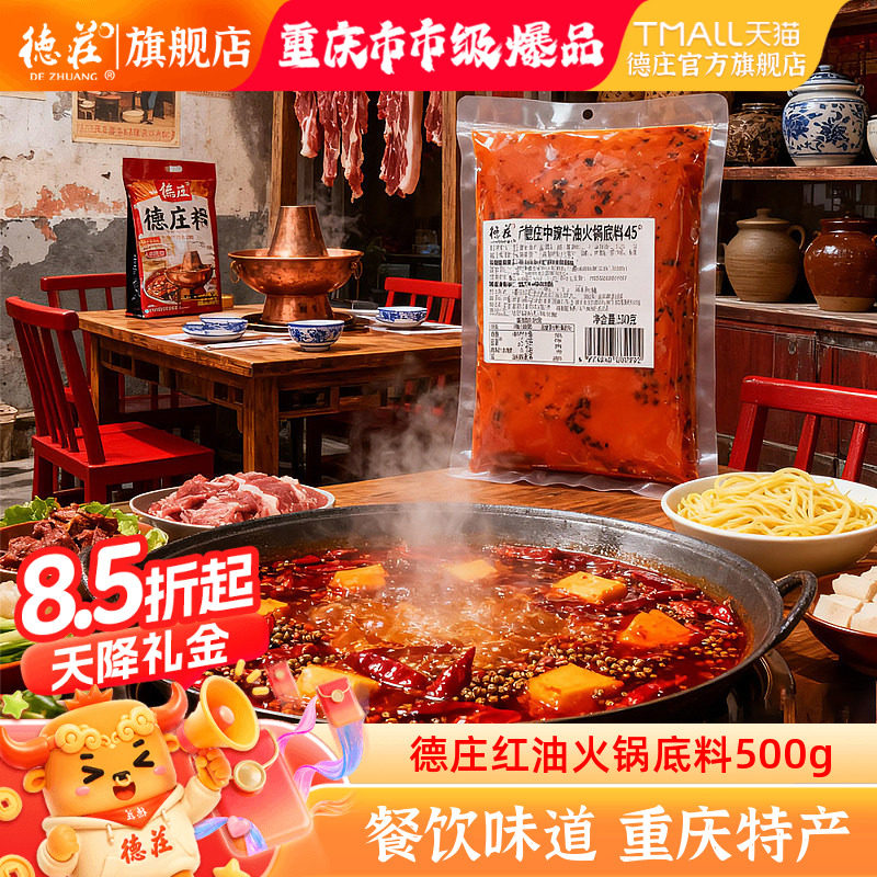 德庄火锅底料重庆正宗牛油家商用