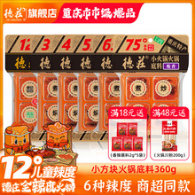 德庄火锅底料重庆特产正宗麻辣牛油火锅料调料一人份线下商超同款