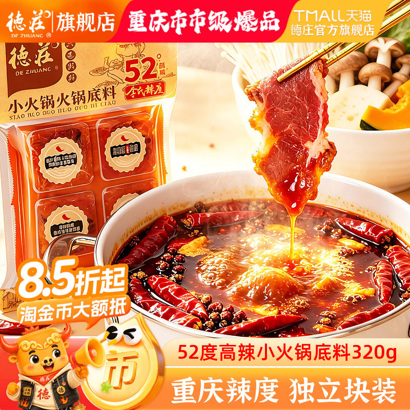 重庆火锅底料牛油德庄图片