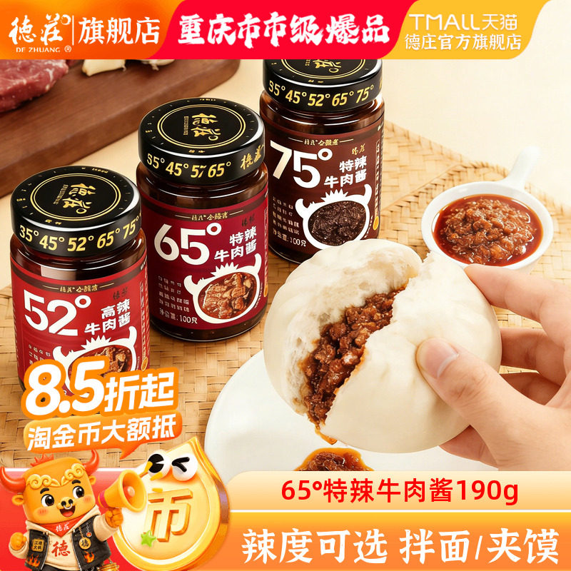 德庄牛肉酱特辣拌面拌饭酱190g图片