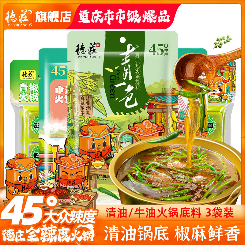 德庄青一色火锅汤底重庆青花椒鱼藤椒味水煮鱼清油素食钵钵鸡调料