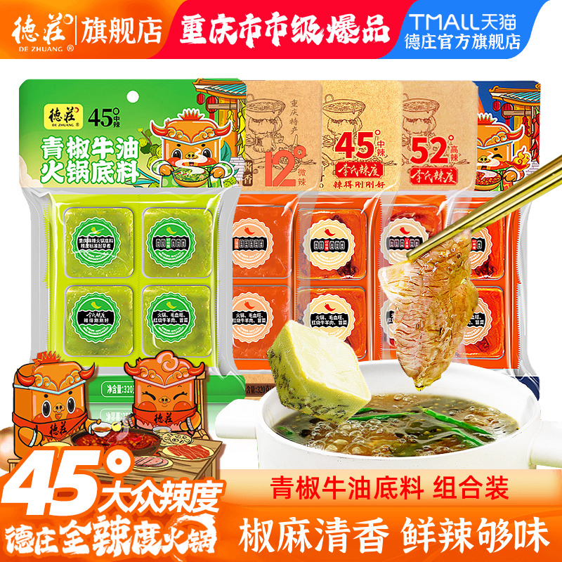 青花椒藤椒牛油德庄特色火锅底料