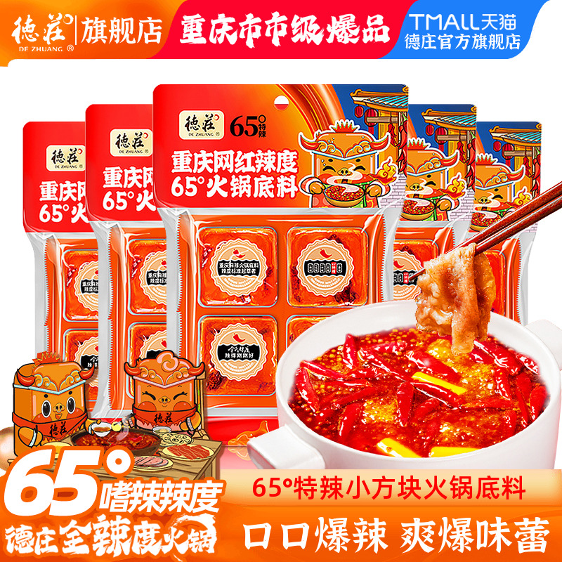 重庆牛油火锅底料德庄