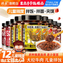 德庄牛肉酱辣椒酱爆下饭菜川味儿童拌饭酱拌面酱料微辣12度蘸料