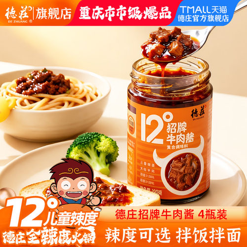 德庄重庆招牌牛肉酱拌饭酱