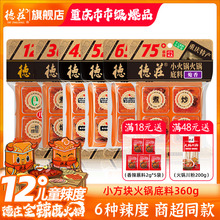 德庄火锅底料重庆特产正宗麻辣牛油火锅料调料一人份线下商超同款