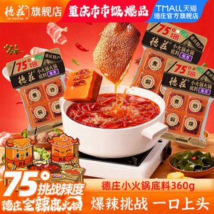 德庄火锅底料重庆特产正宗麻辣烫牛油火锅料调料一人份官方旗舰店