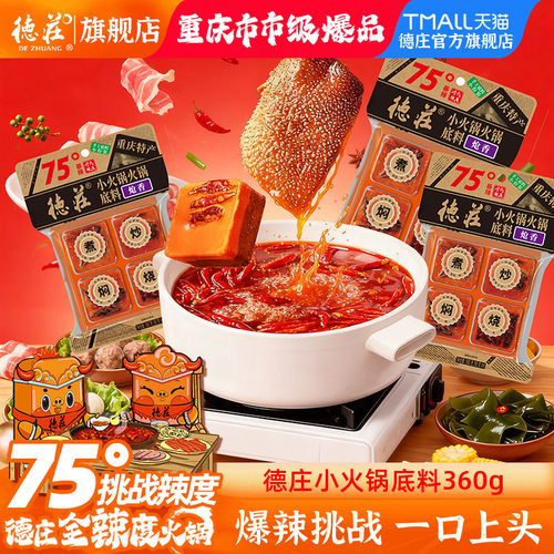 火锅调料重庆特产火锅底料德庄