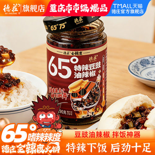 德庄豆豉油辣椒拌饭酱