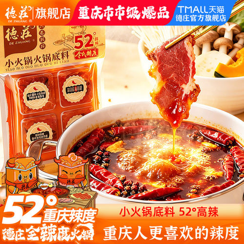 重庆火锅底料牛油德庄