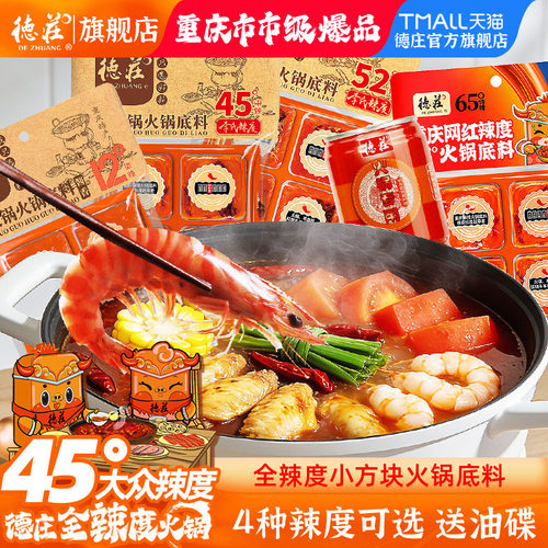 重庆牛油火锅底料德庄