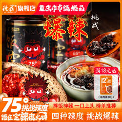 德庄辣椒酱豆豉油爆辣川味下饭菜拌饭面牛肉酱75度魔鬼辣脑壳一紧