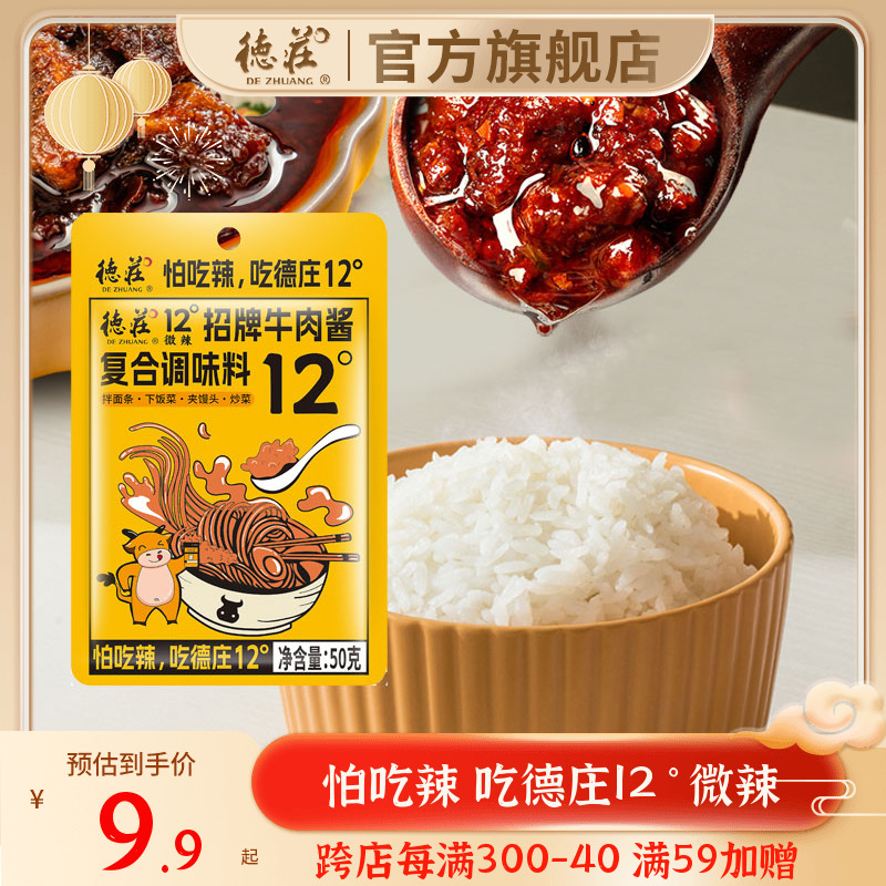 德庄饭空牛肉酱下饭菜辣椒酱拌饭酱香辣拌面酱12°度微辣蘸料新品