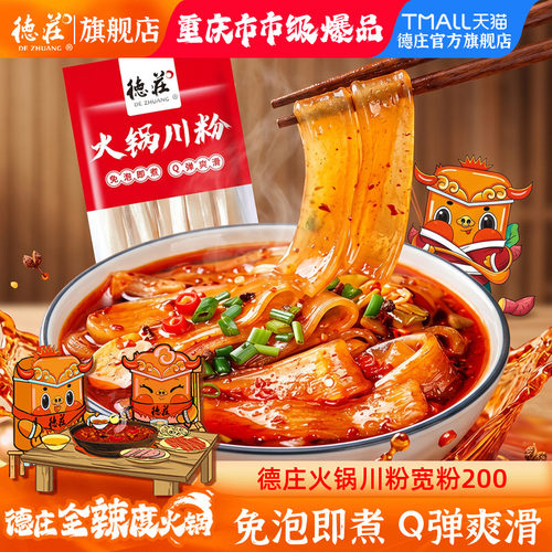 德庄火锅川粉宽粉火锅食材商用