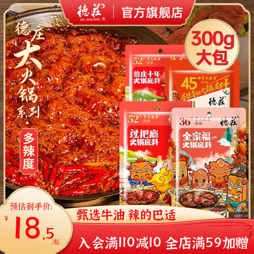 德庄重庆老火锅底料家用特辣老火锅火锅料香锅冒菜牛油300g-封面