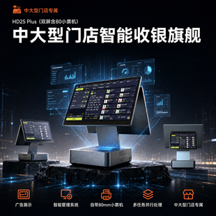 双屏收银机含80mm小票机15.6英寸高清触摸安卓系统送系统零年费