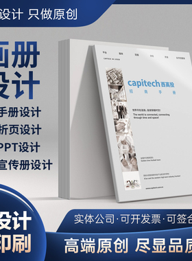 画册设计企业宣传册公司产品手册招商三折页单页书籍封面PPT制作