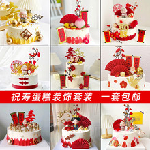 饰摆件寿公寿婆爷爷奶奶寿桃扇子福寿插件套装 祝寿生日蛋糕装 包邮