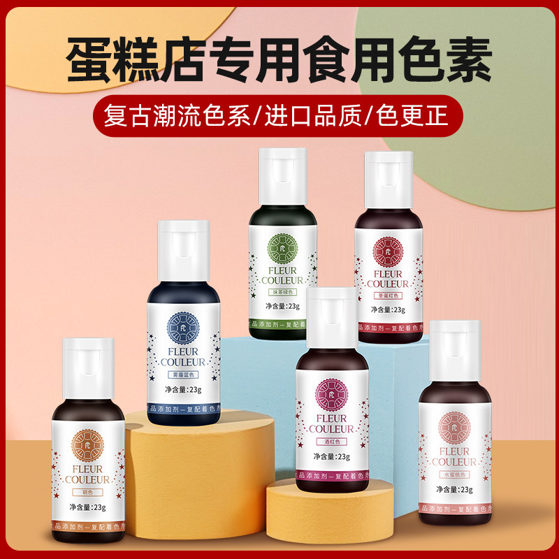 fc法采蛋糕色素可食用喷砂色淀裱花奶油着色剂烘焙调色原料中国风
