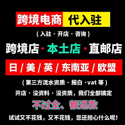 tk入驻日本东南亚欧盟第三方资质流水代开店现店本土跨境店铺咨询