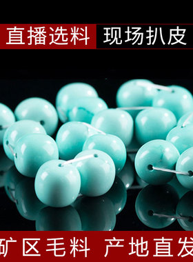 湖北天然原矿绿松石老型配饰散珠