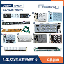 海信空调内机显示屏温度控制面板柜机挂机信号接收板遥控面板原装