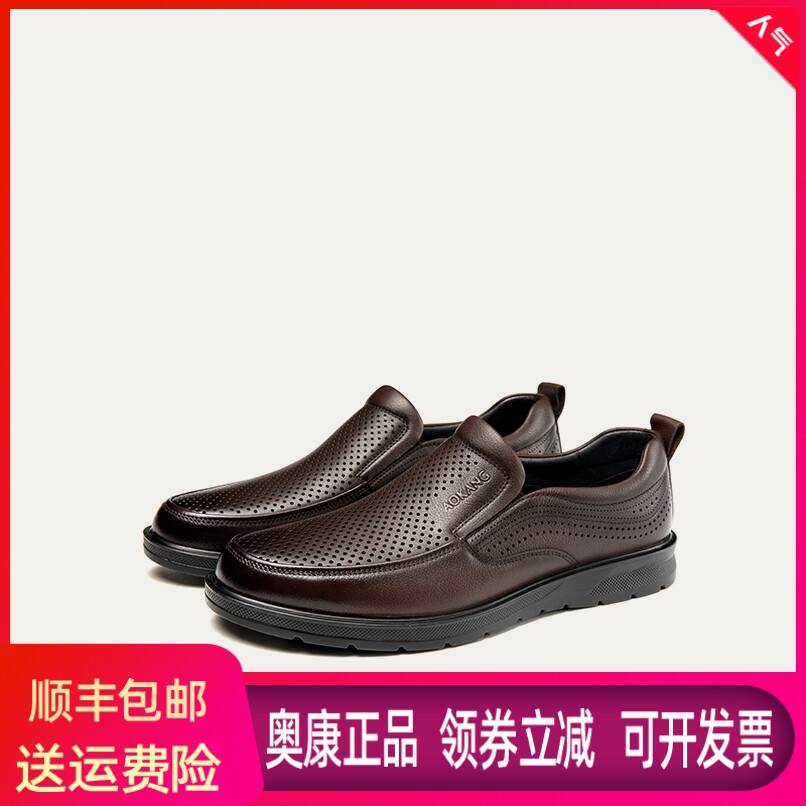 奥康皮凉鞋春夏季真皮镂空透气商务正装皮鞋男士软面休闲办公室鞋
