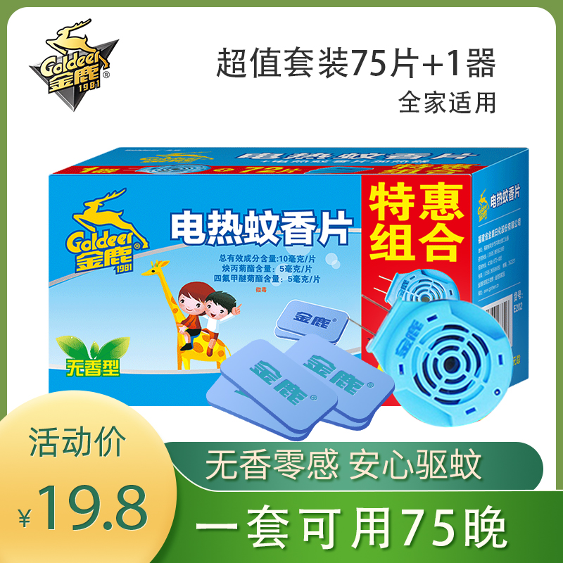 金鹿电蚊香片家用婴儿孕妇驱蚊电热灭蚊片无香儿童灭蚊片器插电式-封面