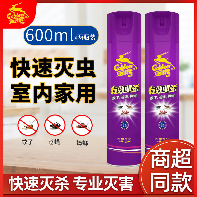 金鹿杀虫剂气雾剂家用室内灭蚊子蟑螂药杀蚊子非无毒驱虫喷雾剂